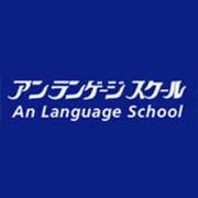 安日本语学校