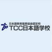 TCC日本语学院